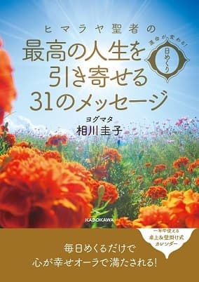 日めくりカレンダー　表紙画像