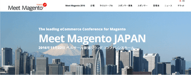 Meet Magento Japan公式サイト