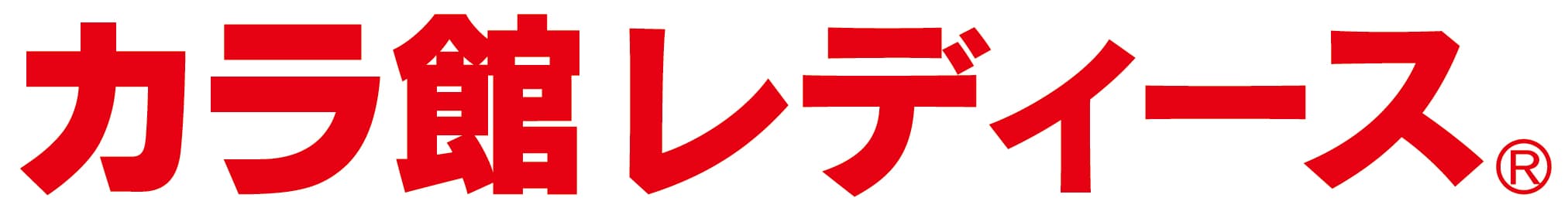 東京初！カラ館歌舞伎町店が女性専用店にリニューアル　
新コンセプト オシャレな『カラ館レディース』9月28日オープン