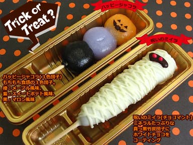 チョコマントハロウィン 9