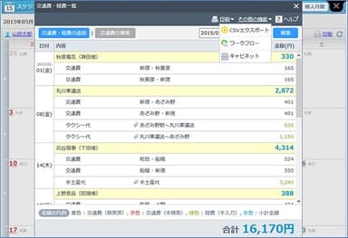 交通費・経費精算(有償オプション)