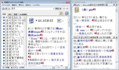 中国語デジタルマルチ大辞典