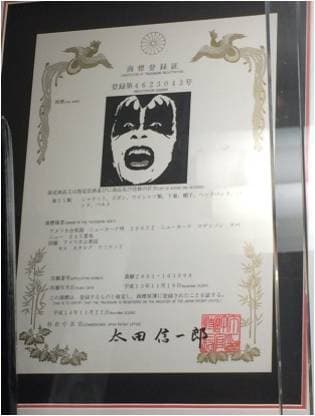 KISSメイクの商標登録証明書