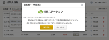 従業員データ取り込み 画像