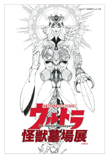 ウルトラ怪獣墓場展メインビジュアル