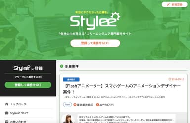 『Stylee』トップ画面