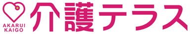 明るい介護を目指す「介護テラス」