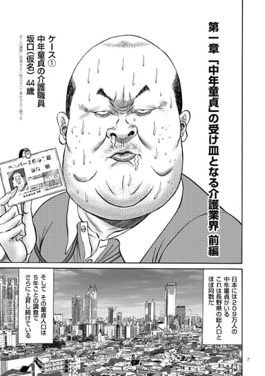 『ルポ漫画 中年童貞』コマ1