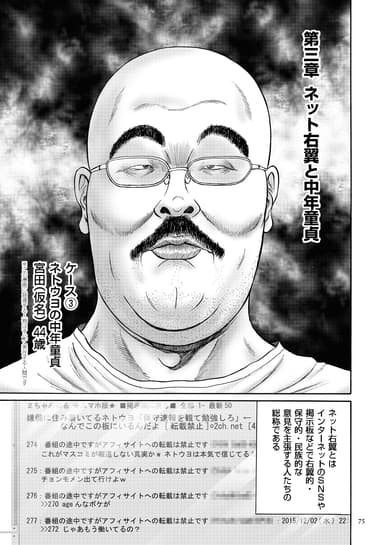 『ルポ漫画 中年童貞』コマ2