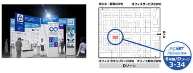 出展イメージとブース小間位置