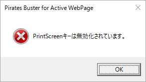 プリントスクリーンキーを無効化
