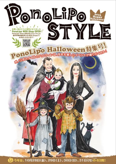 PonoLipo STYLE Halloween特集号　表紙