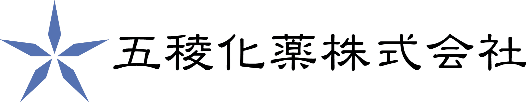 五稜化薬が総額約12億円の第三者割当増資を実施　
世界初、手術中にがんの部位を光らせる
「ナビゲーションドラッグ」の上市を計画