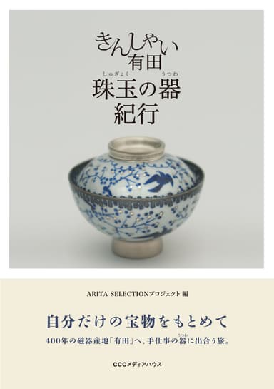 「きんしゃい有田」書影