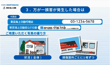 ３.万が一損害が発生した場合の連絡先