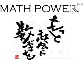 「MATH POWER 2016」ロゴ