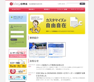 a-blog cms webサイト