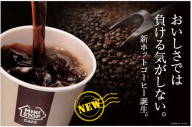 ホットコーヒーリニューアル