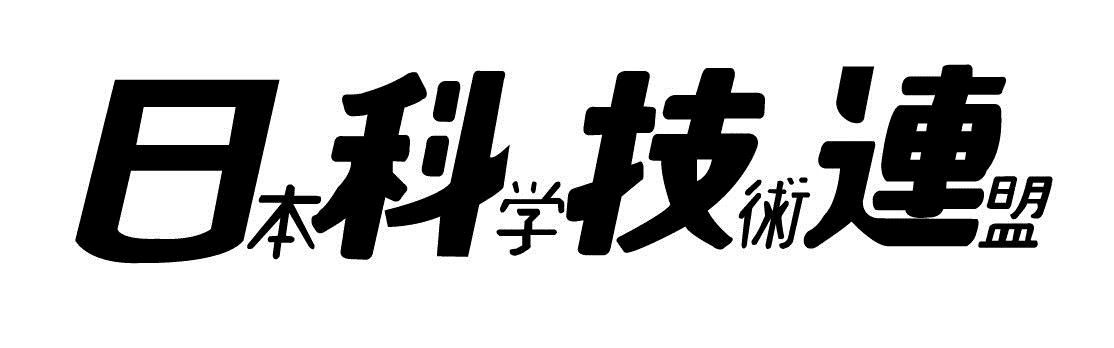 2016年度デミング賞各賞の受賞者発表