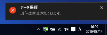 コピー禁止でデータを保護