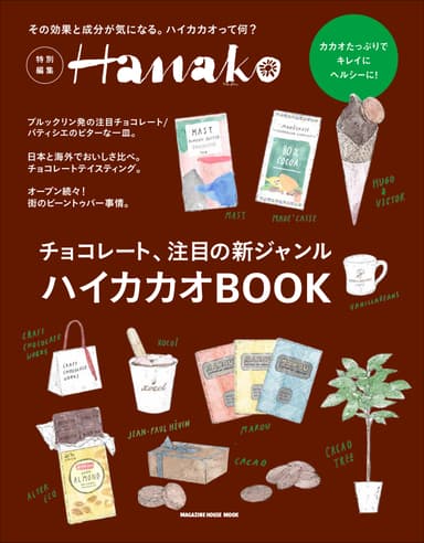 ハイカカオBOOK