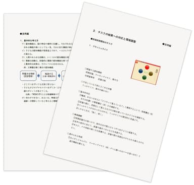 施設導入の手引きと個別支援計画作成支援のガイドブック