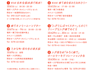 八戸横丁月間「酔っ払いに愛を」イベントスケジュール