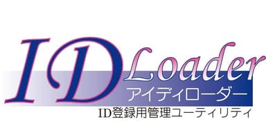 ID Loader製品ロゴ