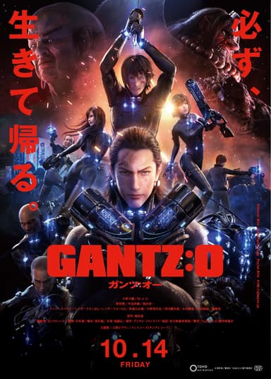 「GANTZ:O(ガンツ オー)」ポスター