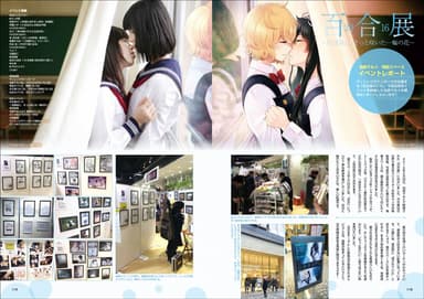 百合展について