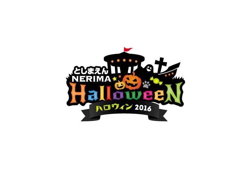 ハロウィンを始めるならとしまえんでキマリ！
『としまえんNERIMAハロウィン』が10月29・30日に初開催