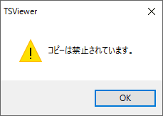 コピー禁止で閲覧限定に