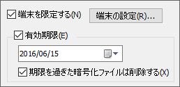 端末限定や有効期限を設定