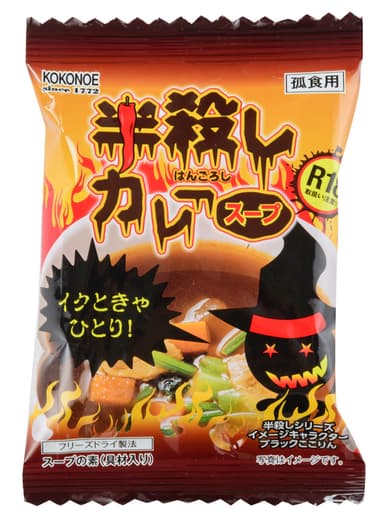 フリーズドライ　半殺しカレースープ 単品