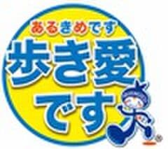 町田さんま歩き愛です実行委員会