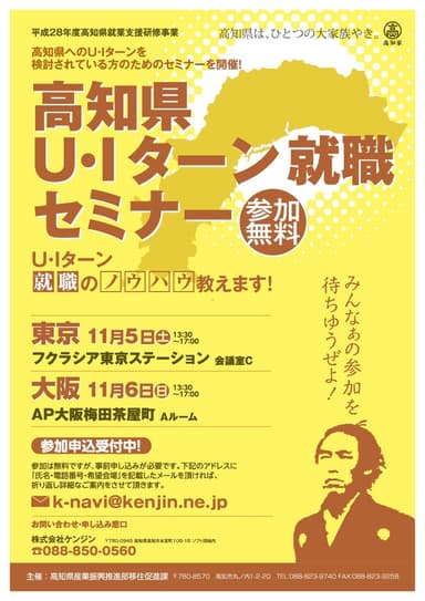 高知県U・Iターン就職セミナー チラシ表