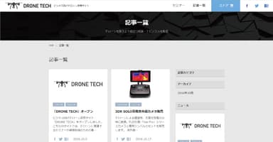 「DRONE TECH」　記事画面