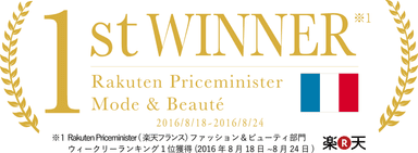 PriceMinister(楽天フランス)ファッション＆ビューティ部門　ウィークリーランキング1位