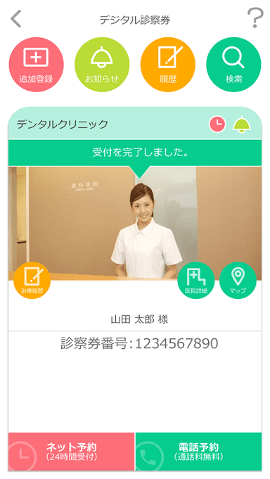 アプリ内診察券で予約