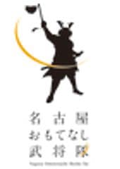 名古屋おもてなし武将隊事務局