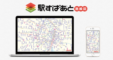 「駅すぱあと路線図」のイメージ画像