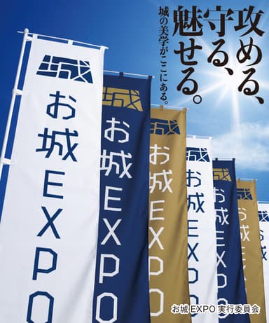 お城EXPO 2016