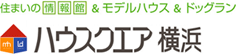 人口増加自治体・総合ランキング第1位(＊1)の
横浜市都筑区から子育て情報を発信！
若い家族向けフェスを「ハウスクエア横浜」で11月18～19日開催