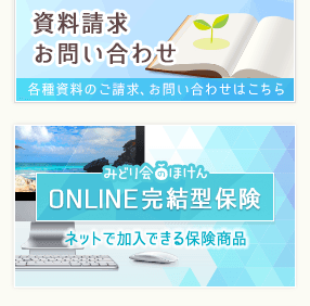 株式会社みどり会　保険部　Webサイト 2