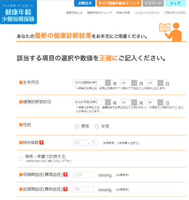 健康年齢少額短期保険株式会社　Webサイト(直販) 2