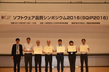 「ソフトウェア品質シンポジウム2016(SQiP2016)」Award受賞者