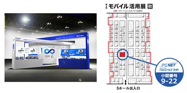 ブースイメージと会場内小間位置