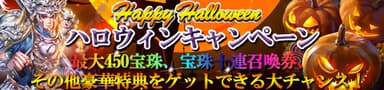 ハロウィンキャンペーン