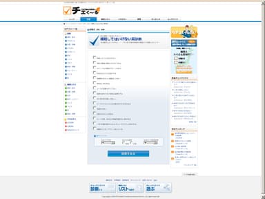 チェく～る【診断リストイメージ】