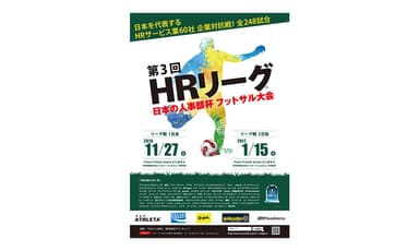 第3回「HRリーグ 日本の人事部杯 フットサル大会」